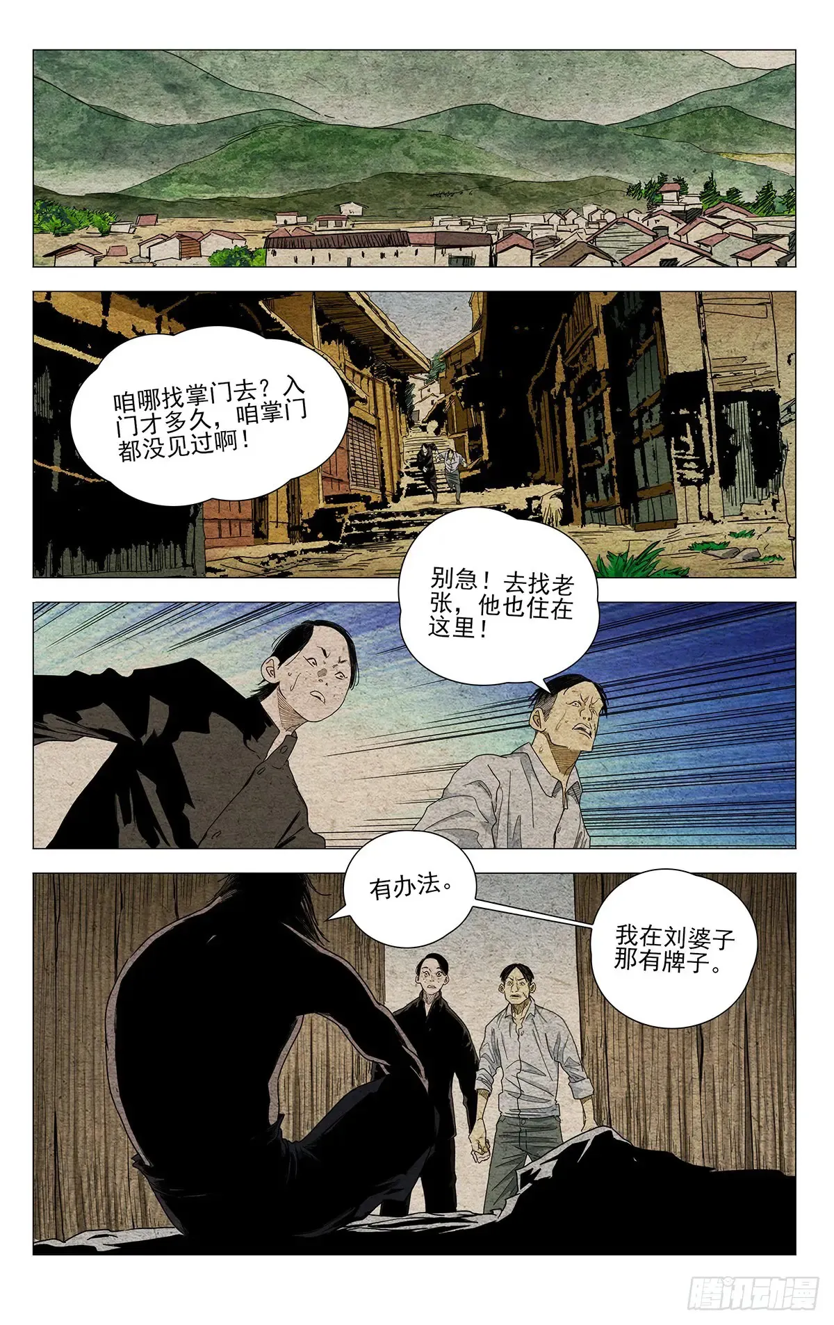 一人之下第3季漫画,6621图