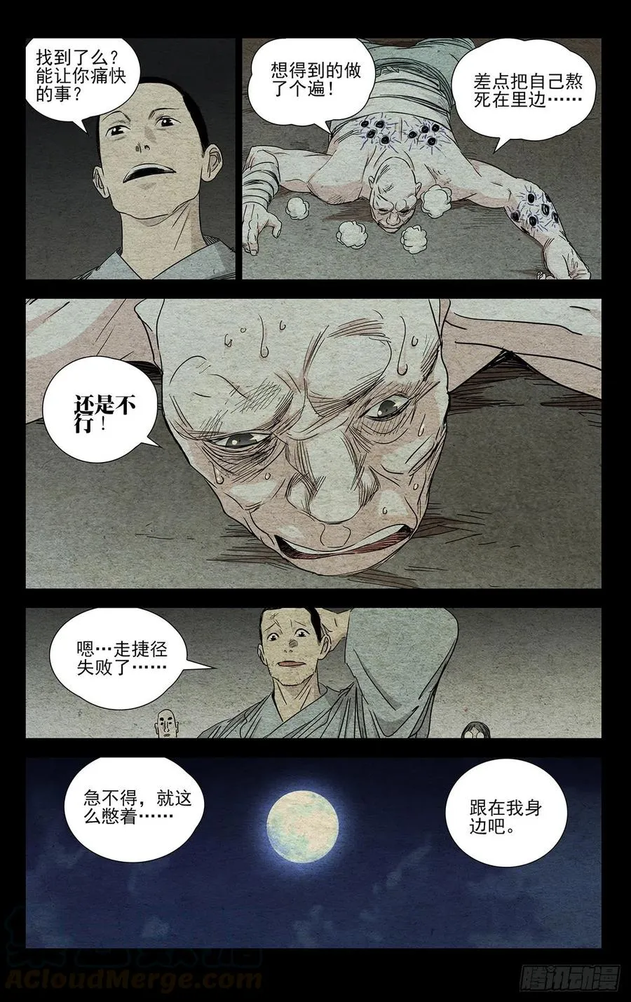 一人之下第3季漫画,507 痛快1图