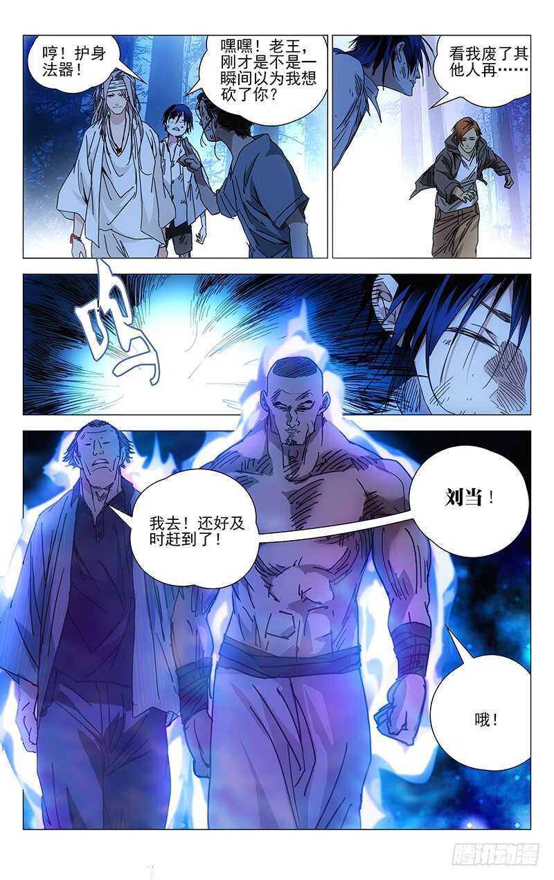 一人之下第3季漫画,227.不要转身4图