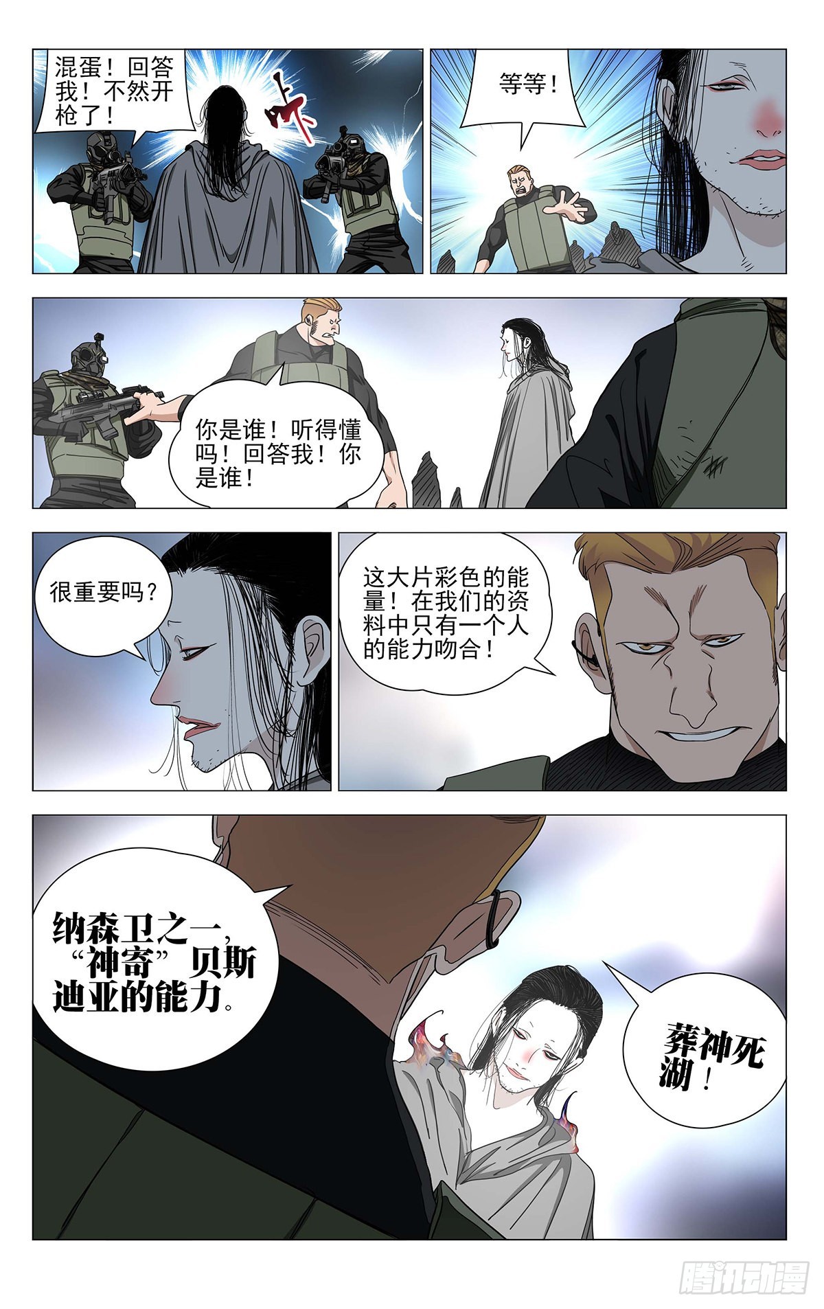 一人之下第3季漫画,5923图