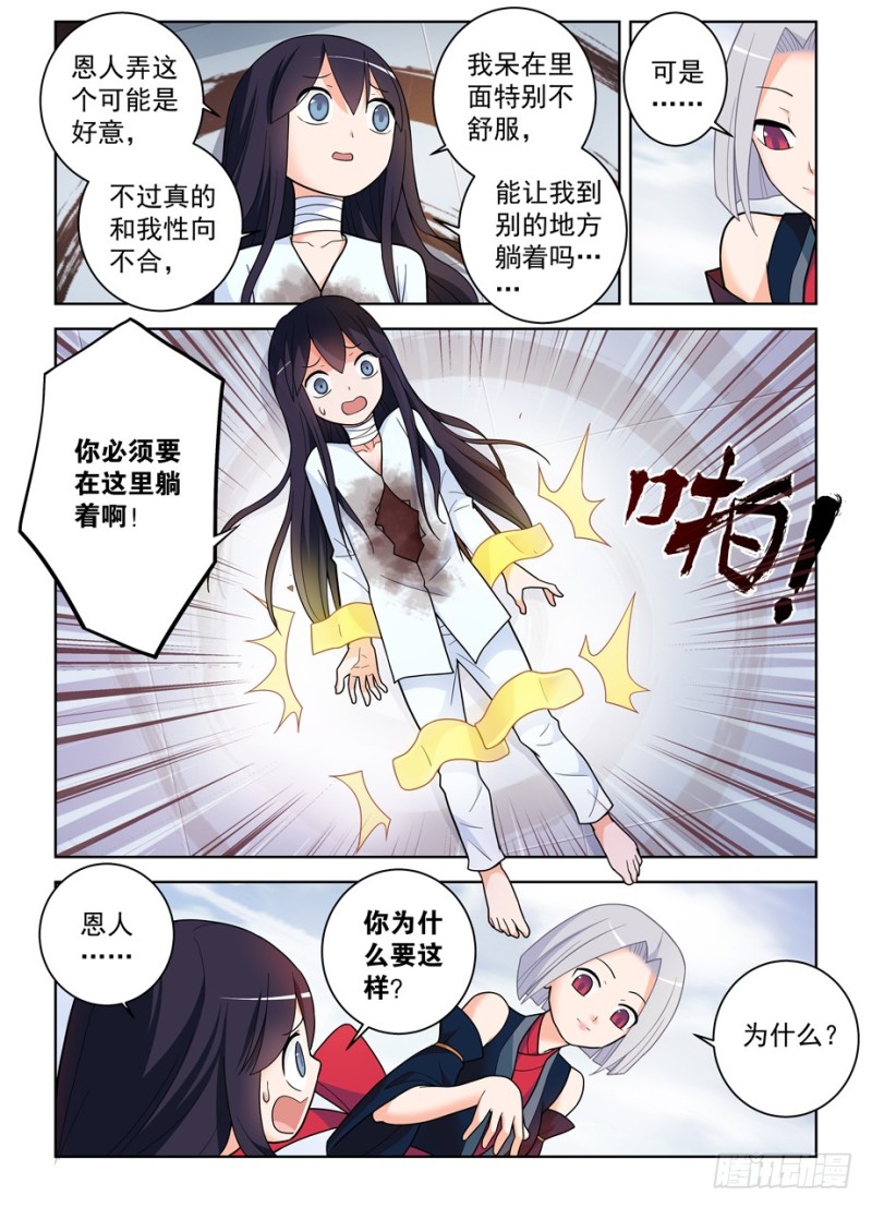 王牌御史漫画免费漫画星球漫画,489，不称职的爱人……3图