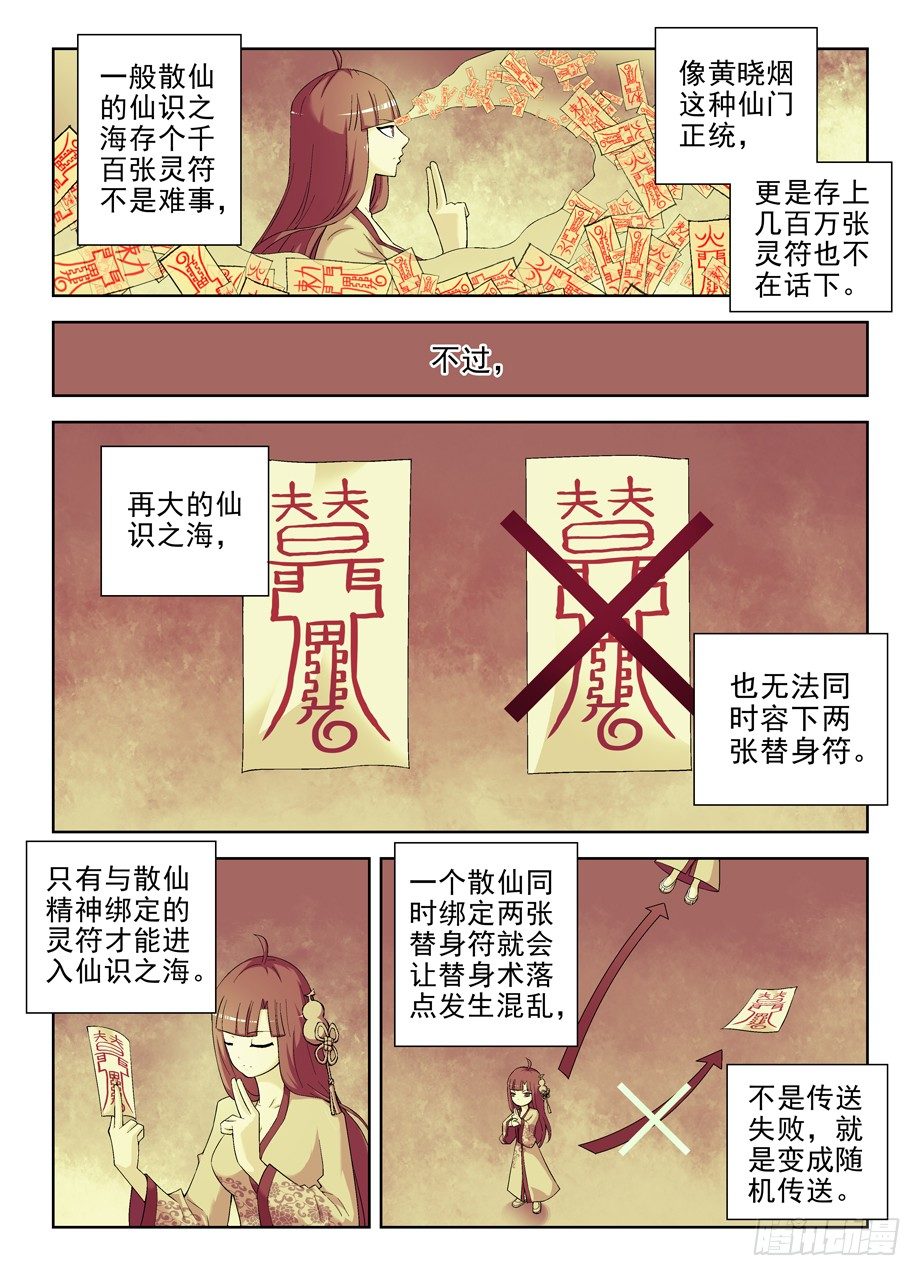 王牌御史免费阅读下拉式6漫画漫画,190,战略失误2图