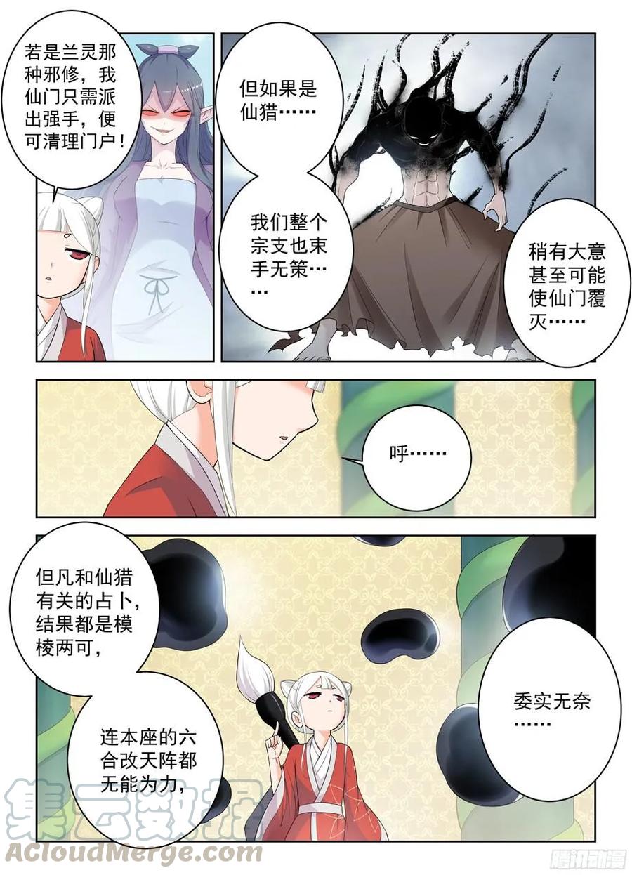 王牌御史免费阅读下拉式6漫画漫画,291，天敌5图