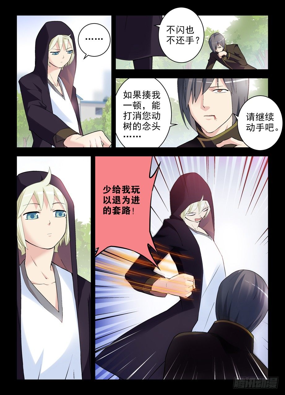 王牌御史免费阅读下拉式6漫画漫画,265,茶2图