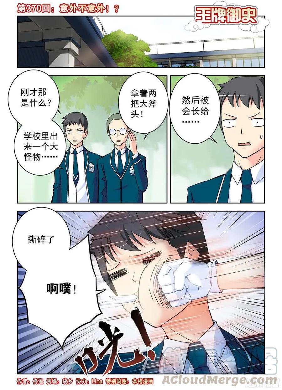 王牌御史黄晓烟漫画,369，刺杀行动结束2图