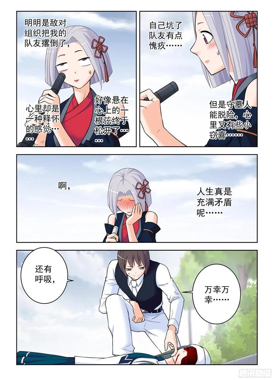 王牌御史黄晓烟漫画,369，刺杀行动结束4图