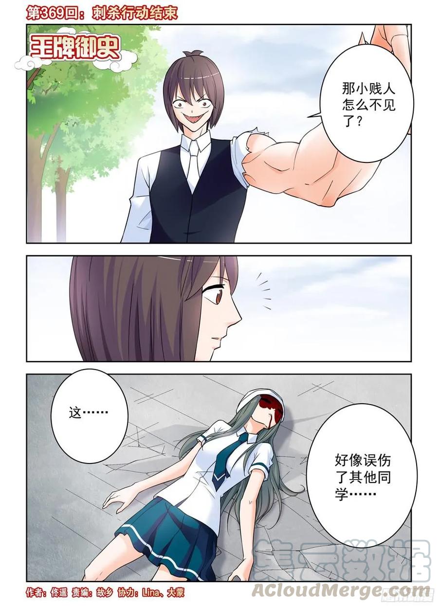 王牌御史黄晓烟漫画,369，刺杀行动结束1图