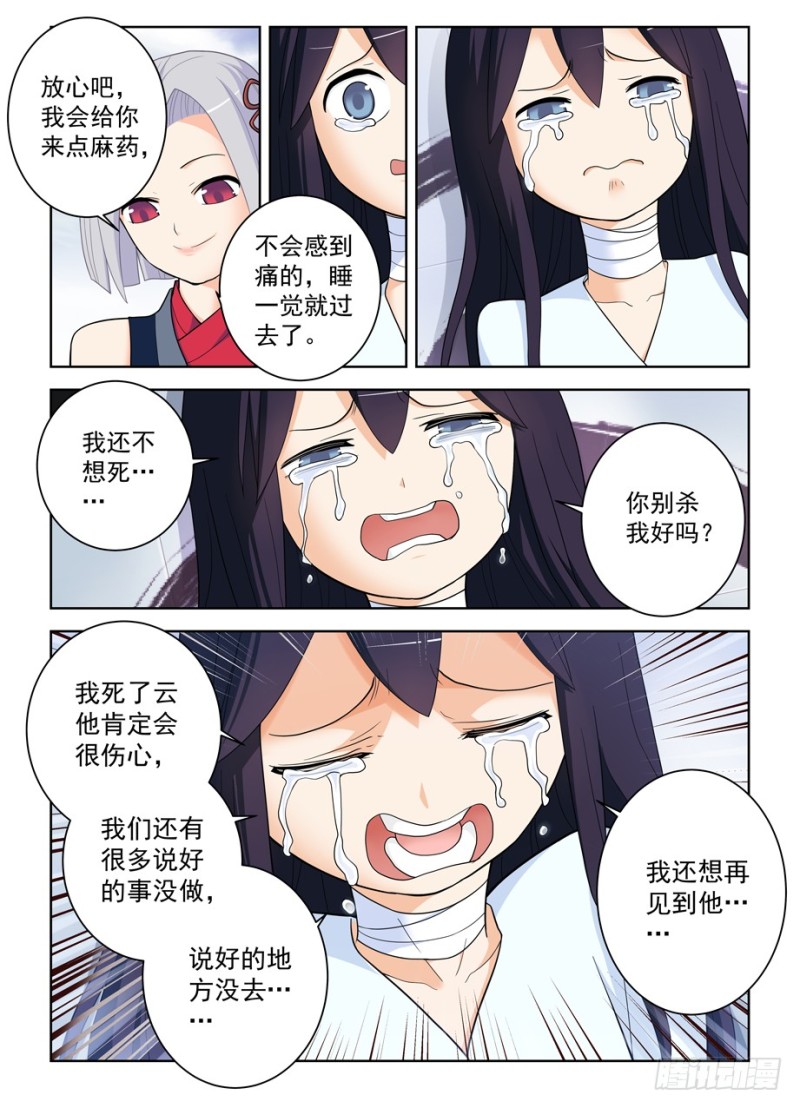 王牌御史漫画免费漫画星球漫画,489，不称职的爱人……5图