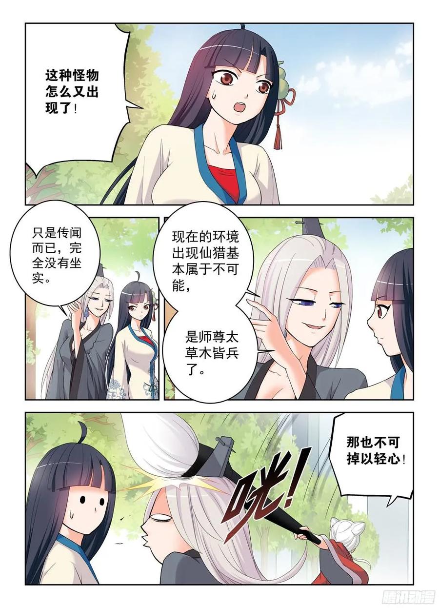 王牌御史免费阅读下拉式6漫画漫画,291，天敌4图