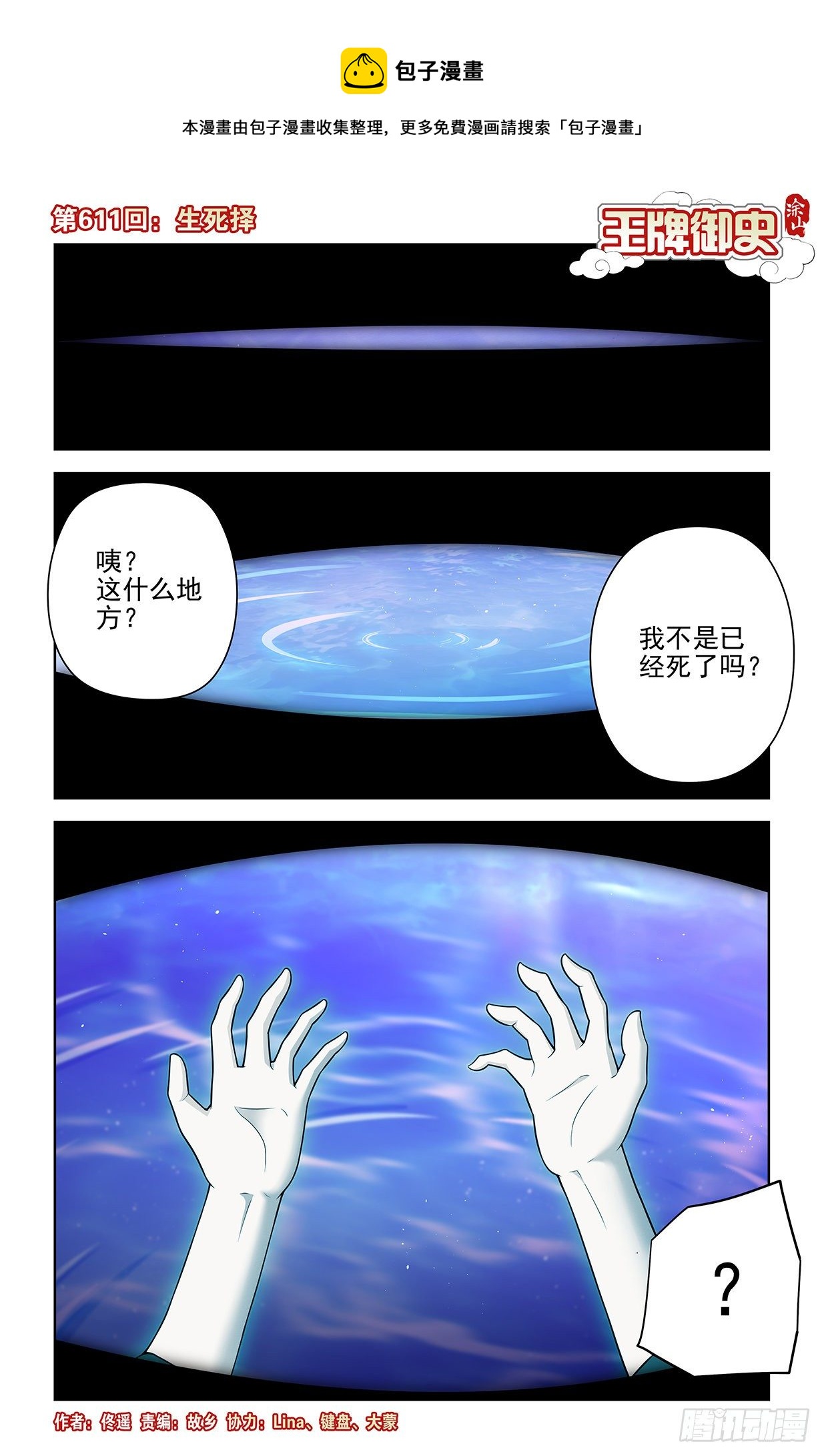 王牌御史男主和谁在一起了漫画,611，生死择1图