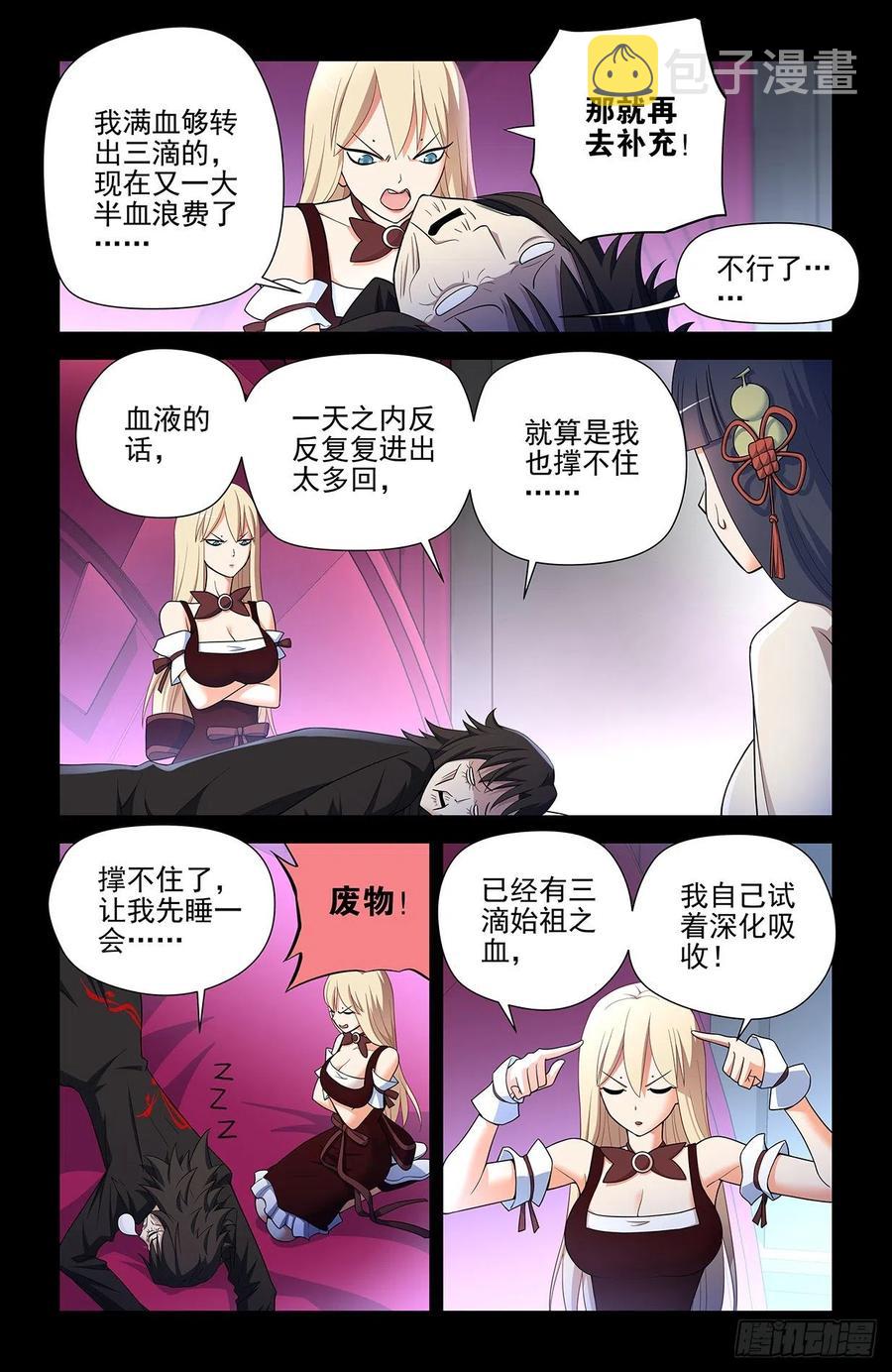 王牌御史男主和谁在一起了漫画,590，妃子的心4图