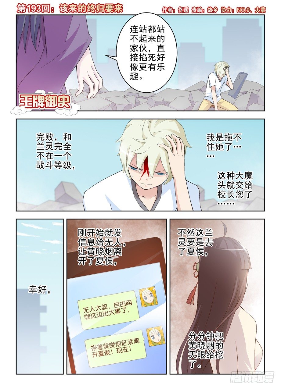 王牌御史免费阅读下拉式6漫画漫画,193,该来的终归要来1图