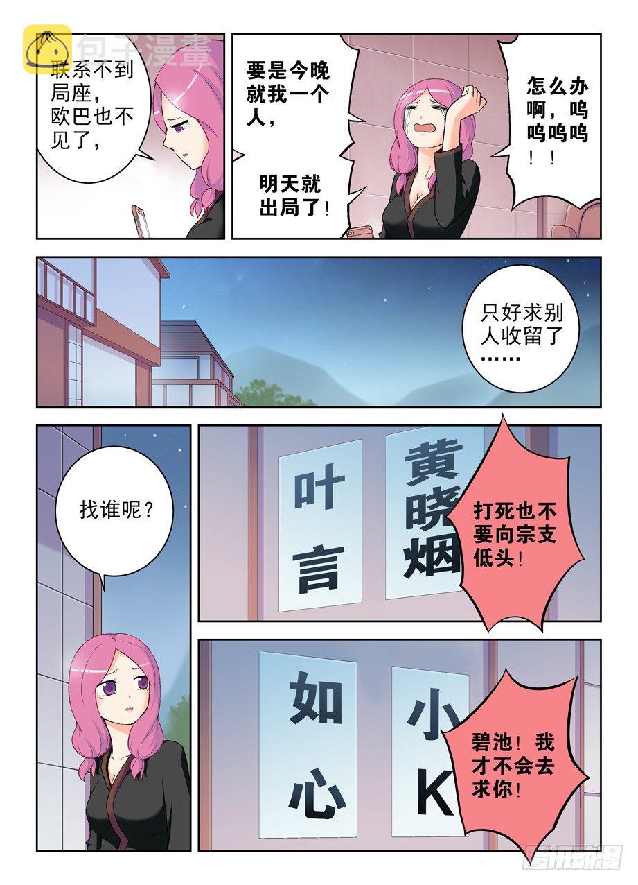 王牌御史免费阅读下拉式6漫画漫画,232,异度，那个空间5图
