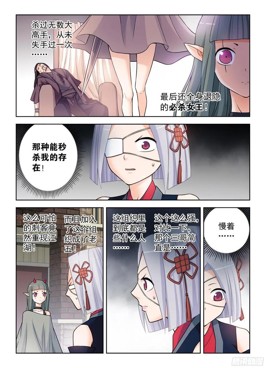 王牌御史黄晓烟漫画,365,必杀女王3图