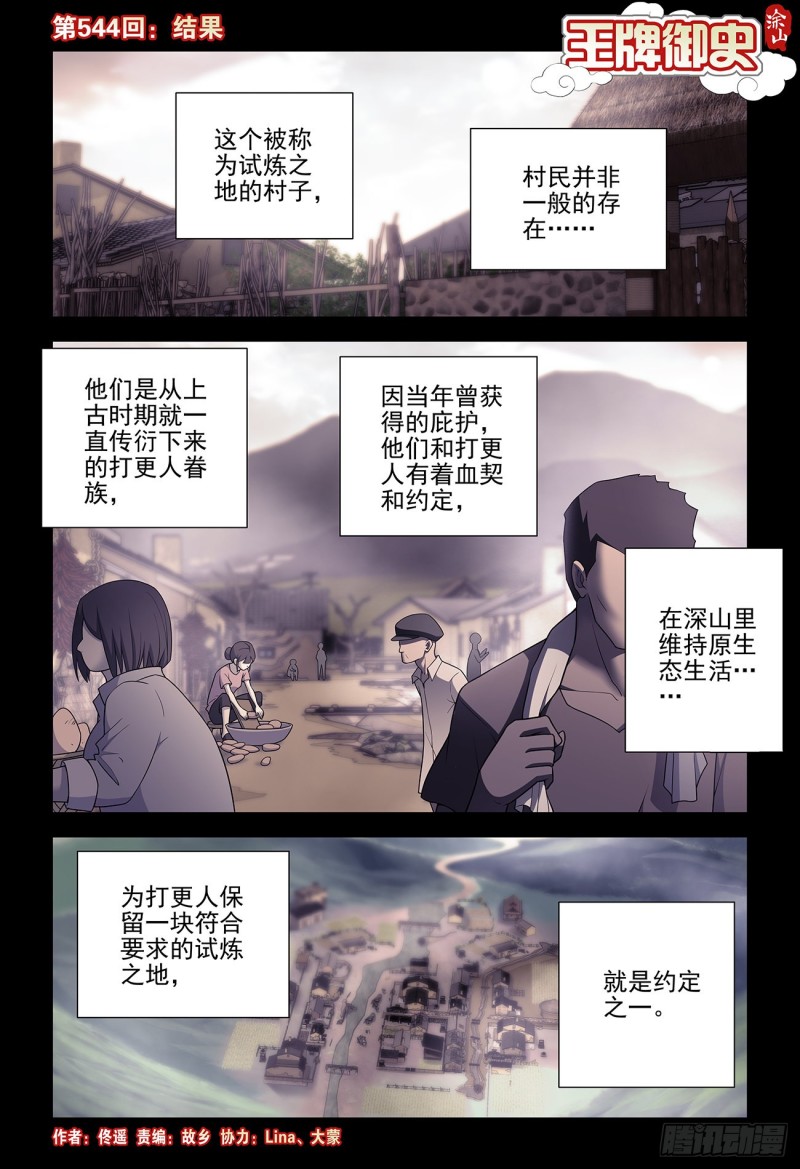 王牌御史黄晓烟漫画,544，结果1图