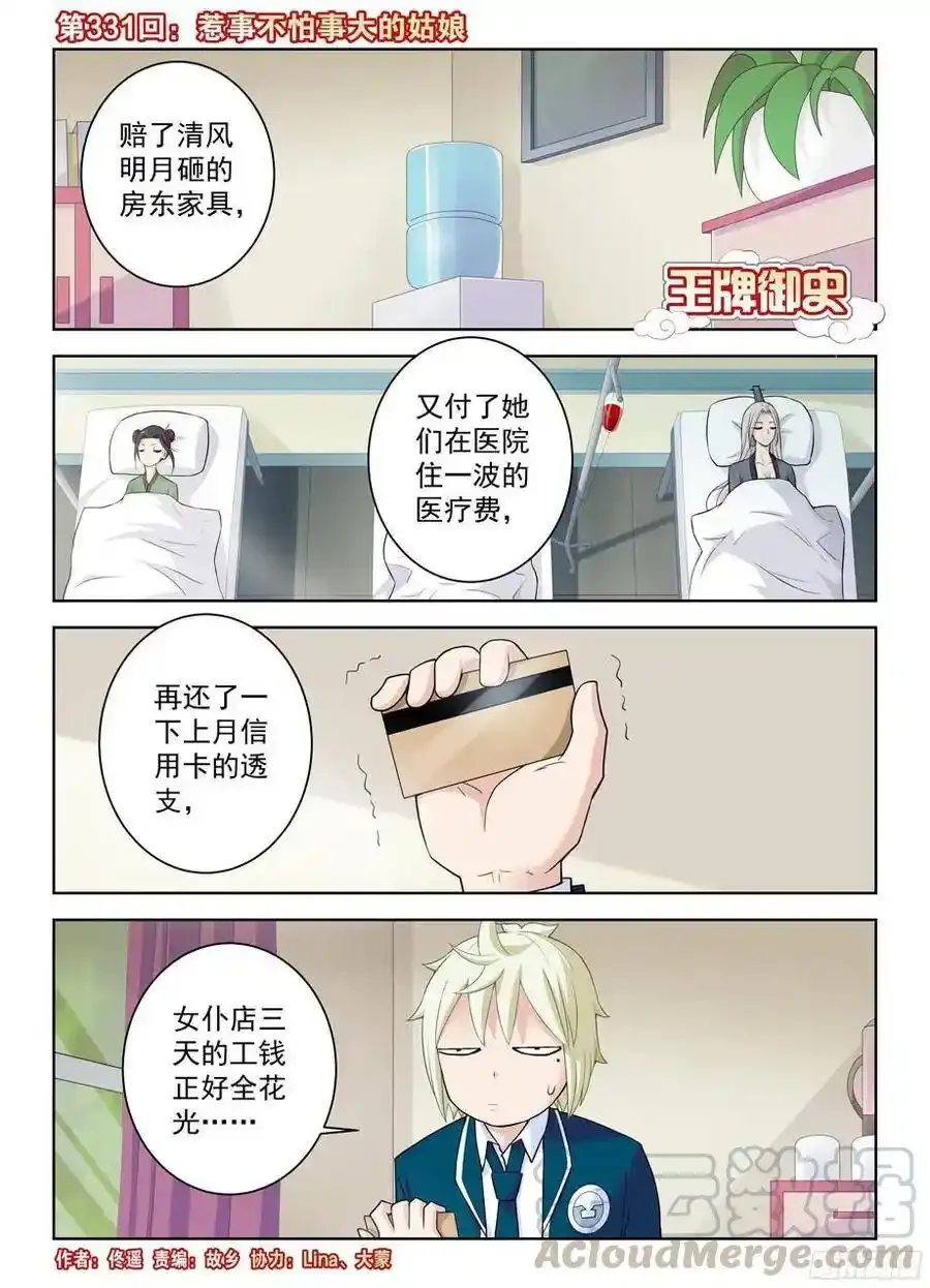 王牌御史合集漫画,331,惹事不怕事大的姑娘1图