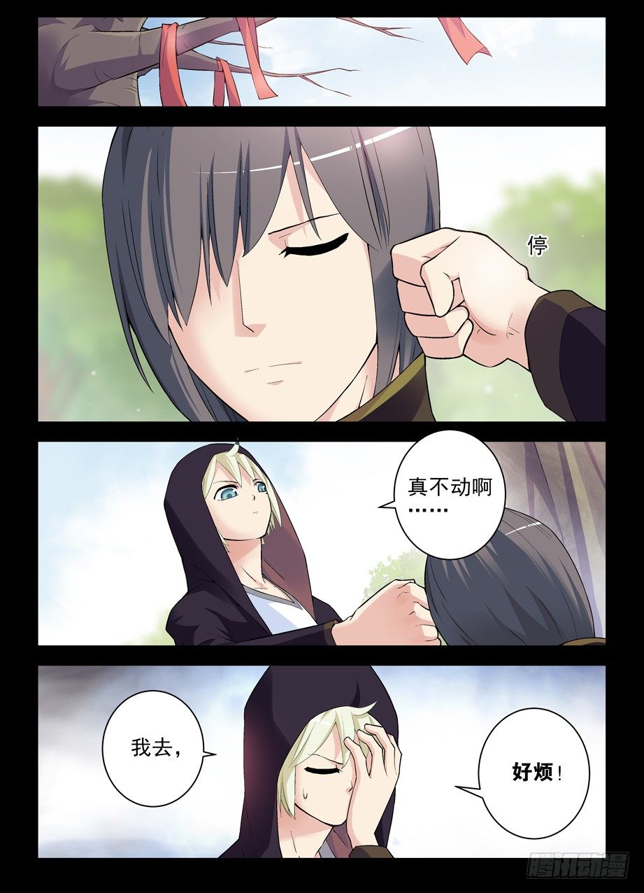 王牌御史免费阅读下拉式6漫画漫画,265,茶3图