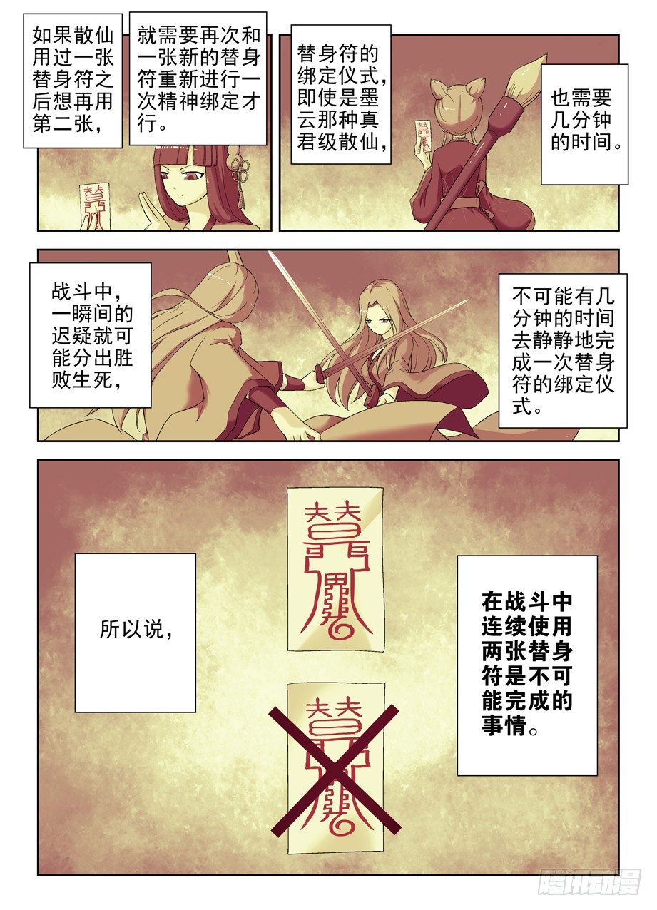 王牌御史免费阅读下拉式6漫画漫画,190,战略失误3图