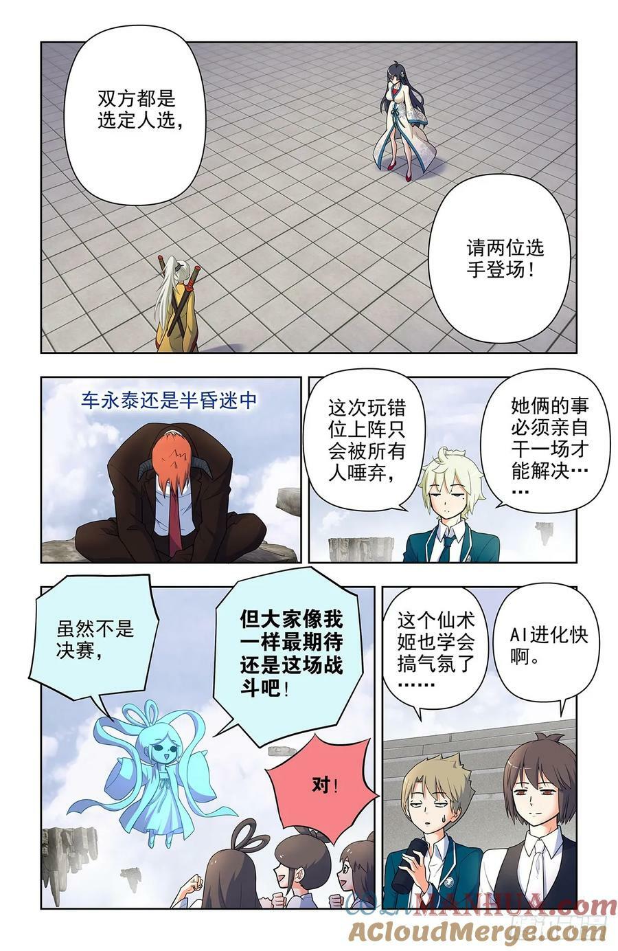 王牌御史漫画下拉式酷漫屋漫画,668，银鸾VS黄晓烟5图