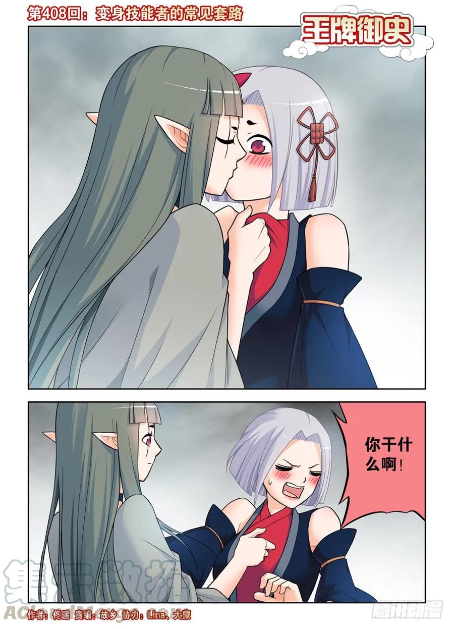 王牌御史免费阅读下拉式6漫画漫画,407,女王你能不能不要这么极端4图