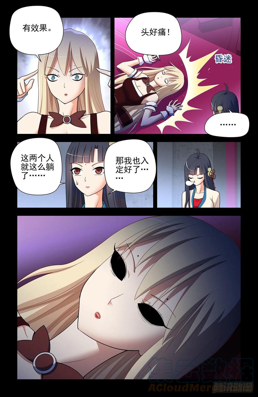 王牌御史男主和谁在一起了漫画,590，妃子的心5图