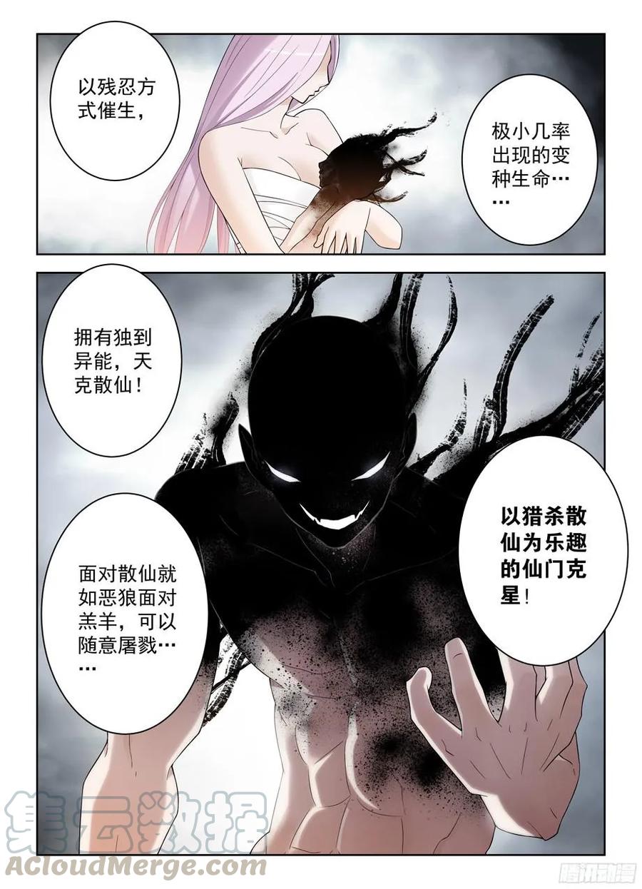 王牌御史免费阅读下拉式6漫画漫画,291，天敌3图