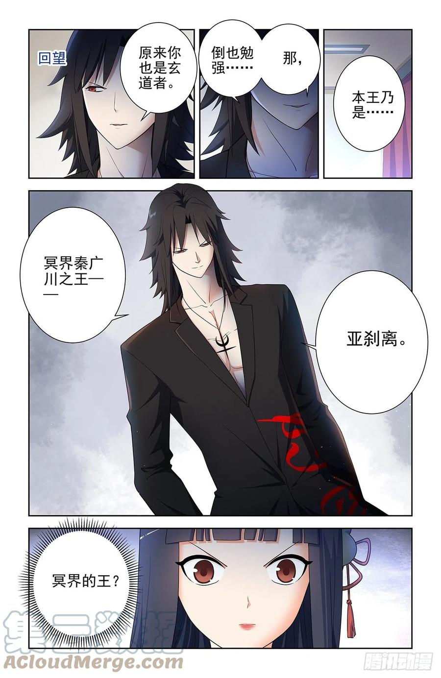 王牌御史男主和谁在一起了漫画,580，见血你就输了3图