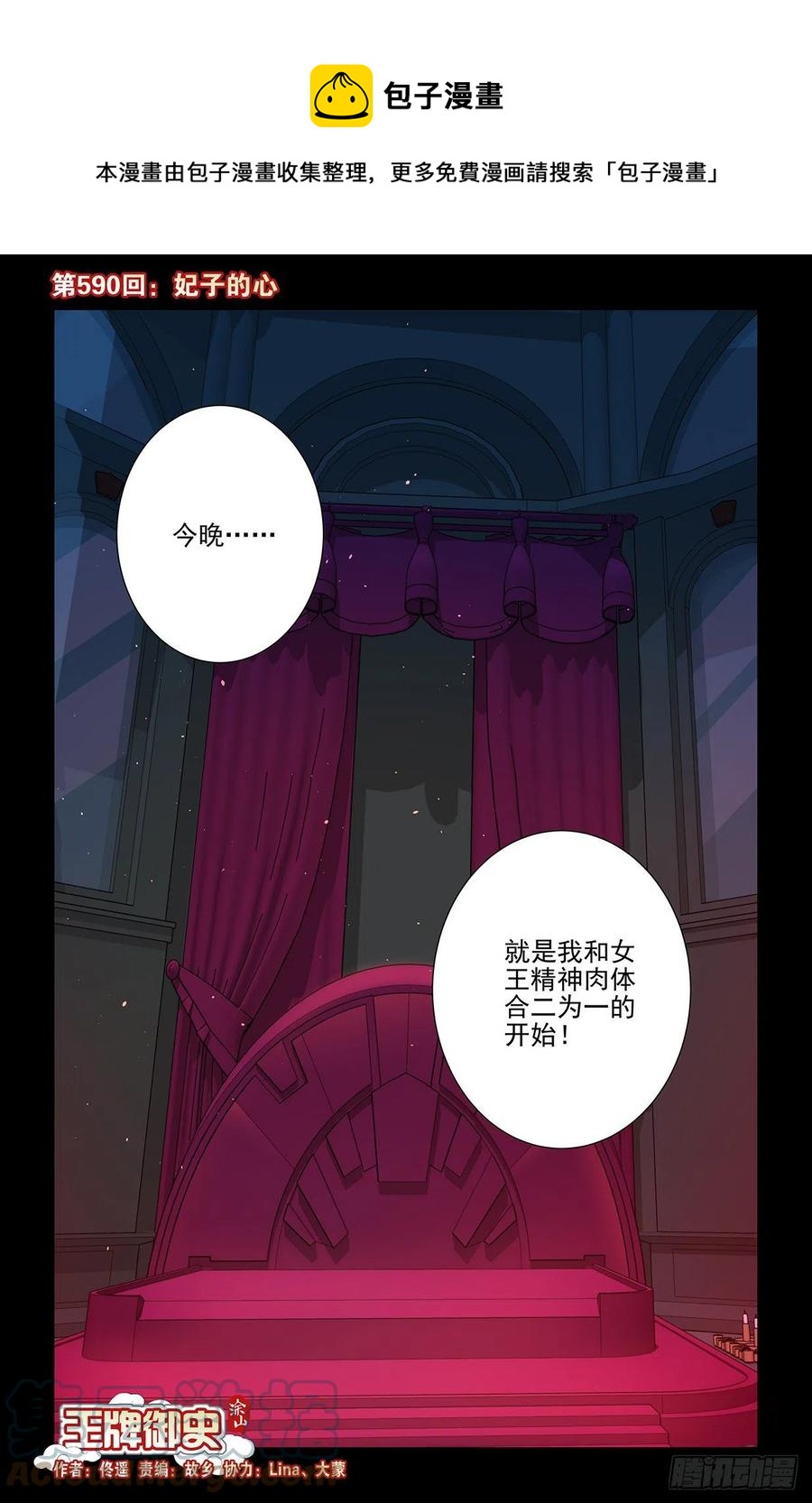 王牌御史男主和谁在一起了漫画,590，妃子的心1图