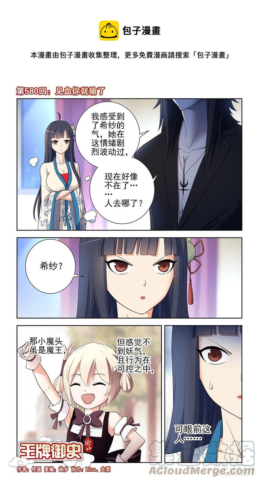 王牌御史男主和谁在一起了漫画,580，见血你就输了1图