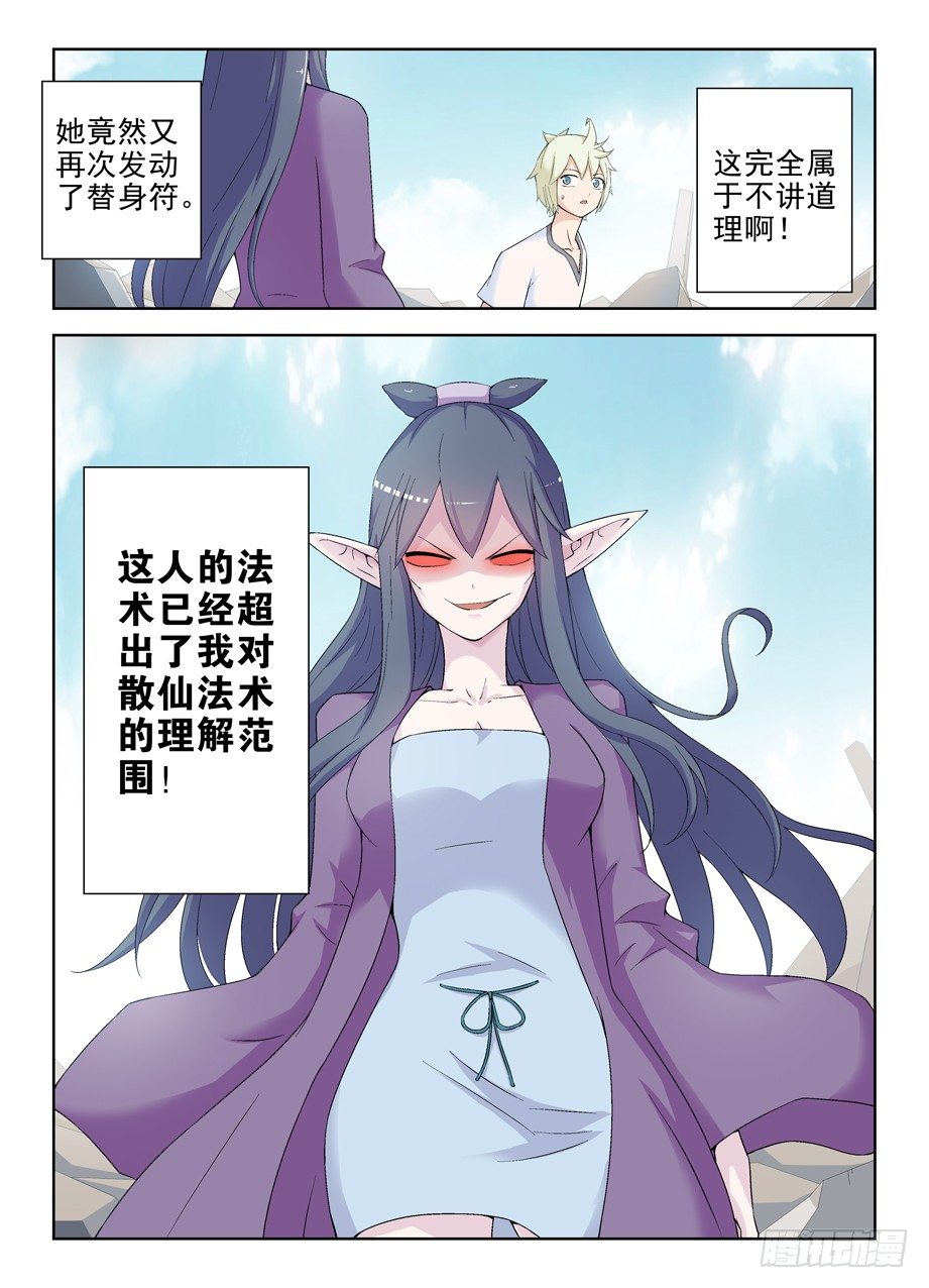 王牌御史免费阅读下拉式6漫画漫画,190,战略失误5图