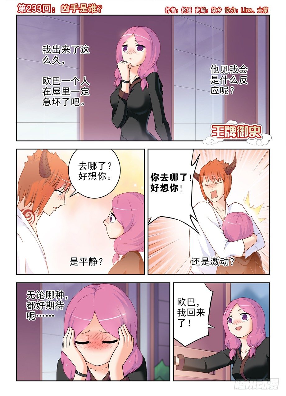 王牌御史免费阅读下拉式6漫画漫画,232,异度，那个空间2图
