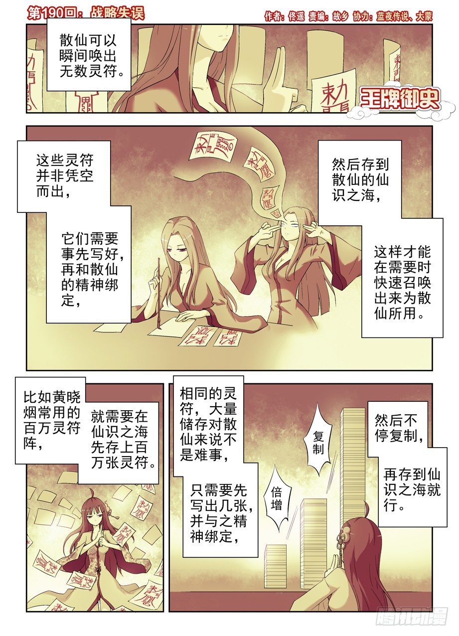 王牌御史免费阅读下拉式6漫画漫画,190,战略失误1图