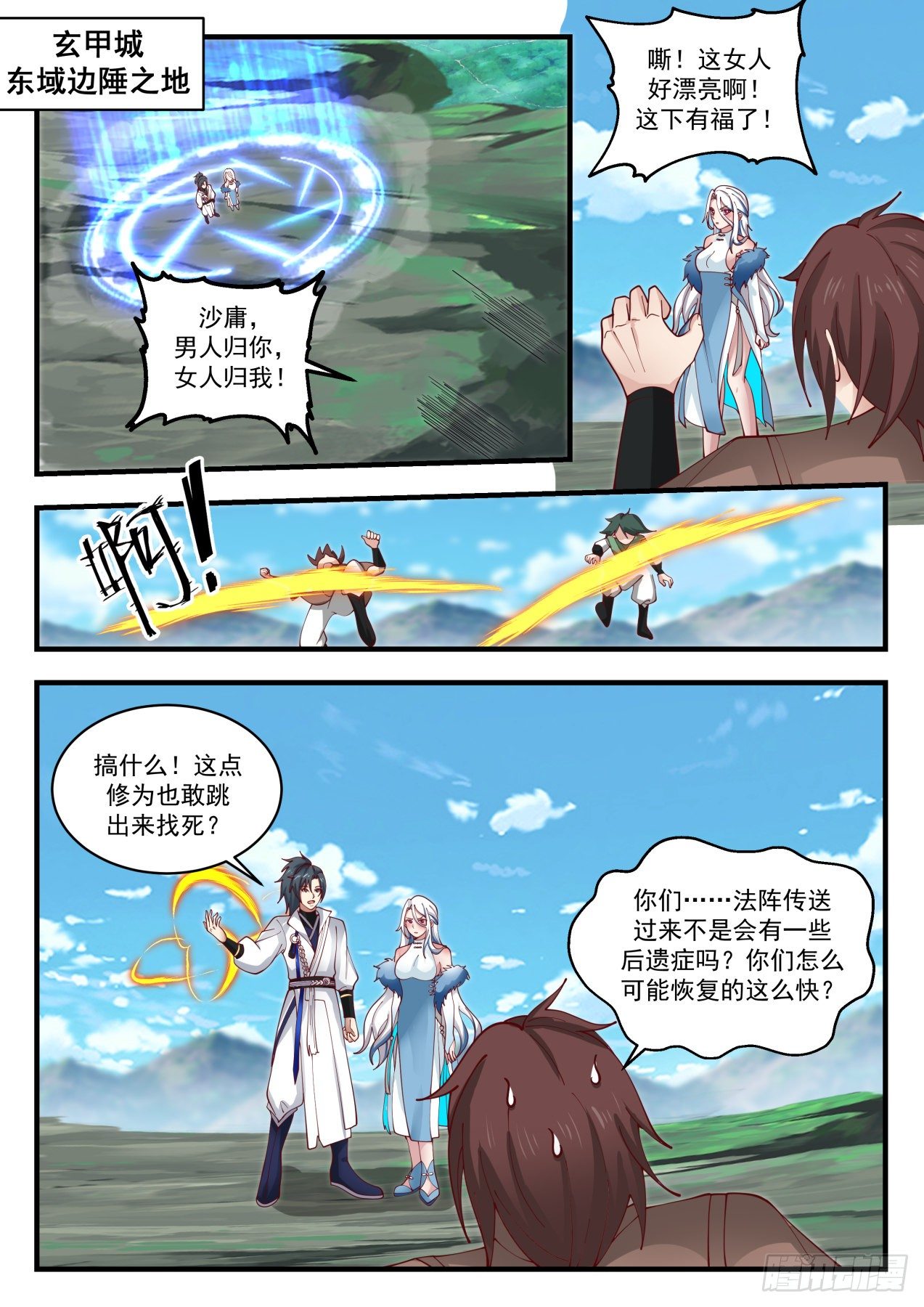 武炼巅峰小说全文在线阅读漫画,冰心谷篇旧病复发5图