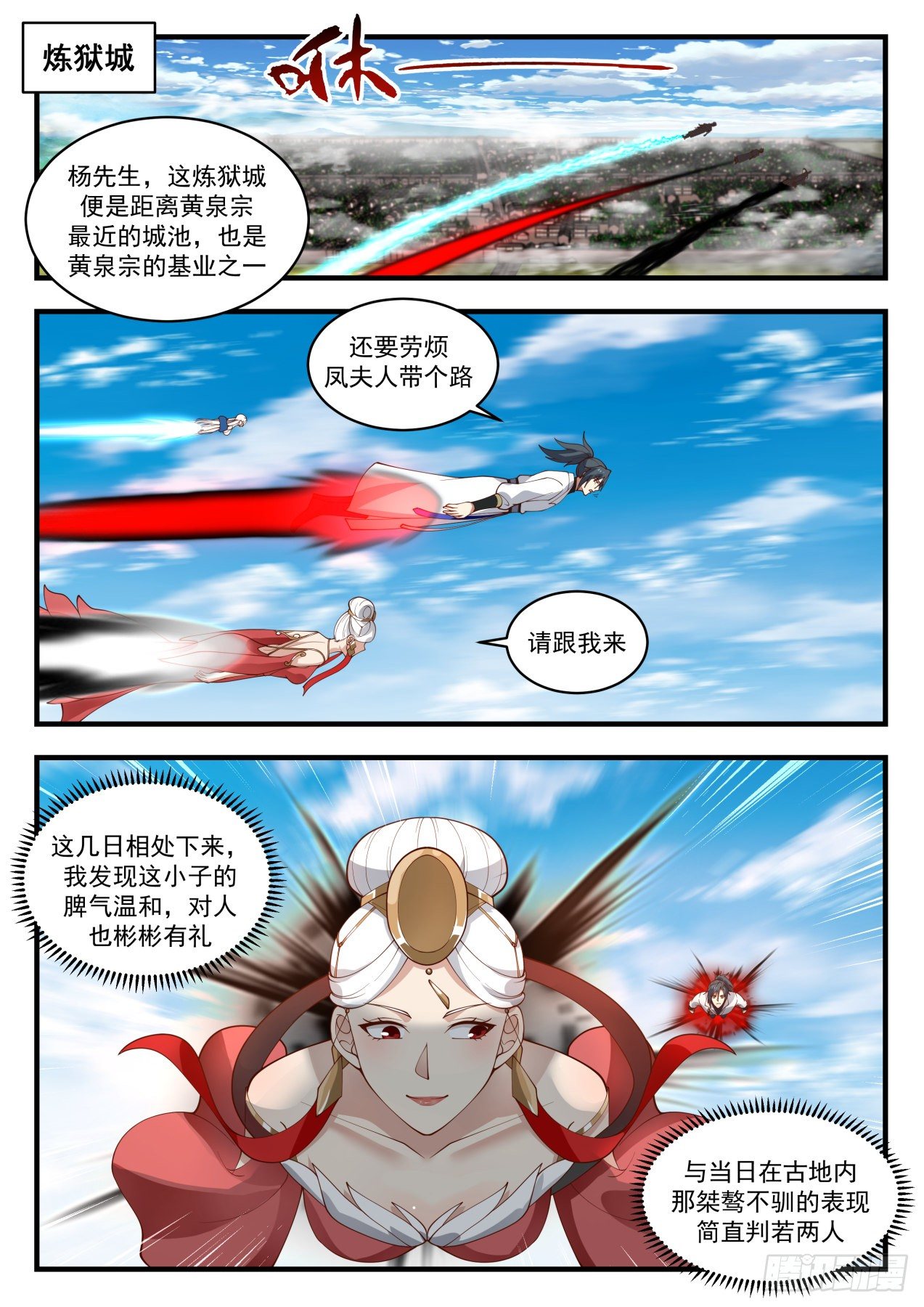 武炼巅峰漫画免费观看漫画,冰心谷篇子不教父之过2图