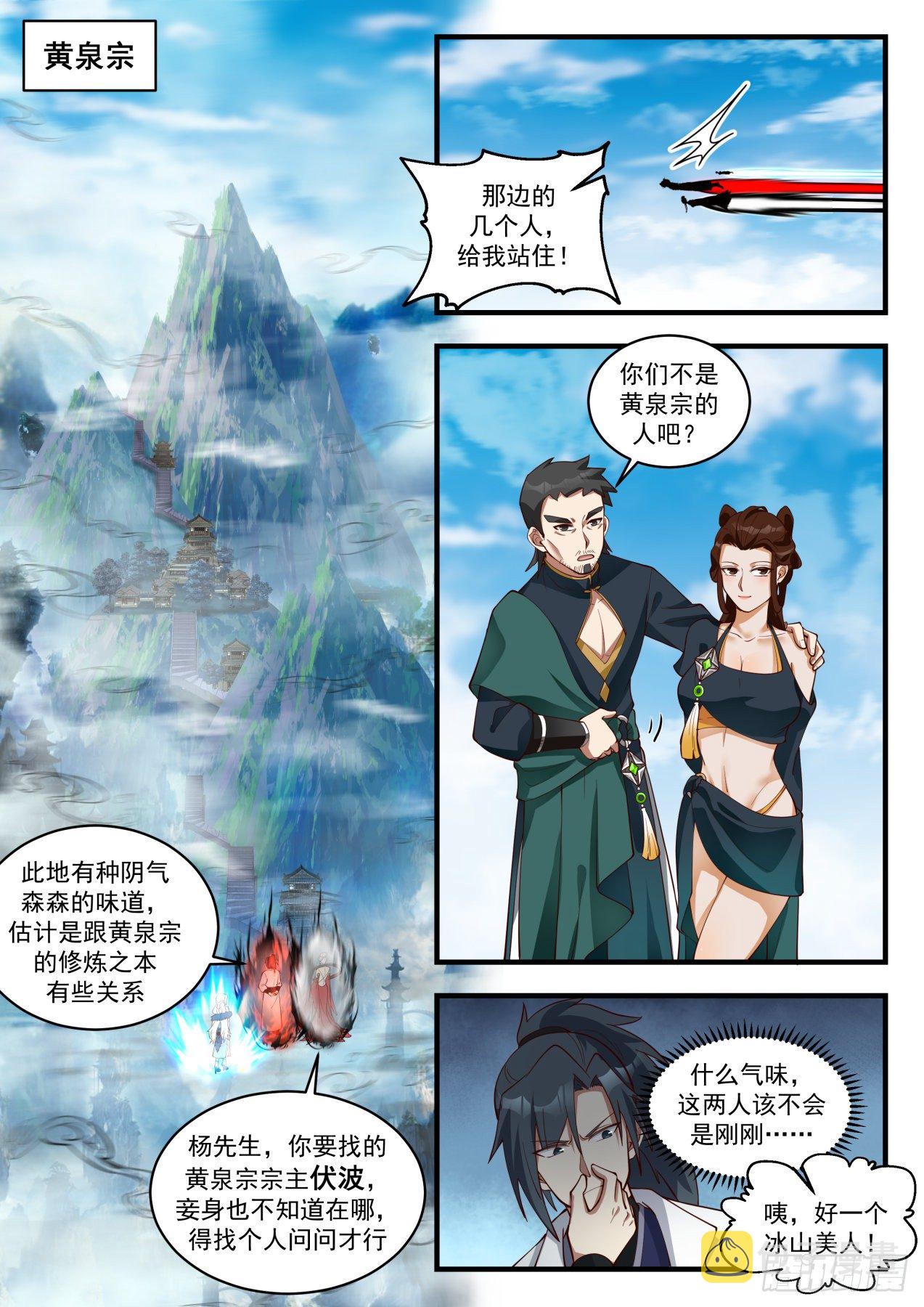 武炼巅峰漫画免费观看漫画,冰心谷篇子不教父之过3图