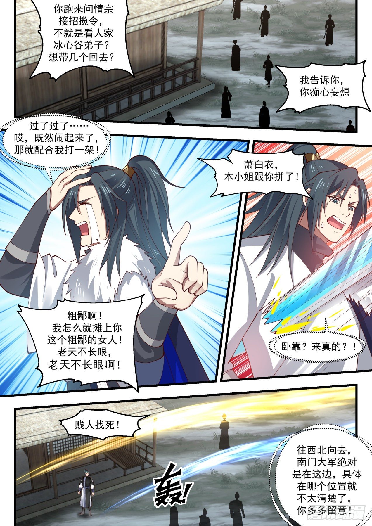 武炼巅峰34集漫画,冰心谷篇落入圈套4图