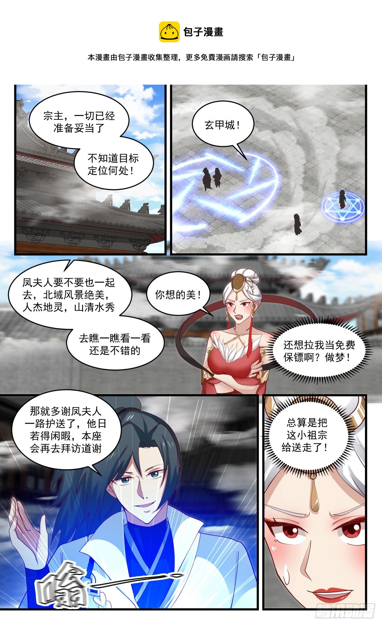 武炼巅峰小说全文在线阅读漫画,冰心谷篇旧病复发4图
