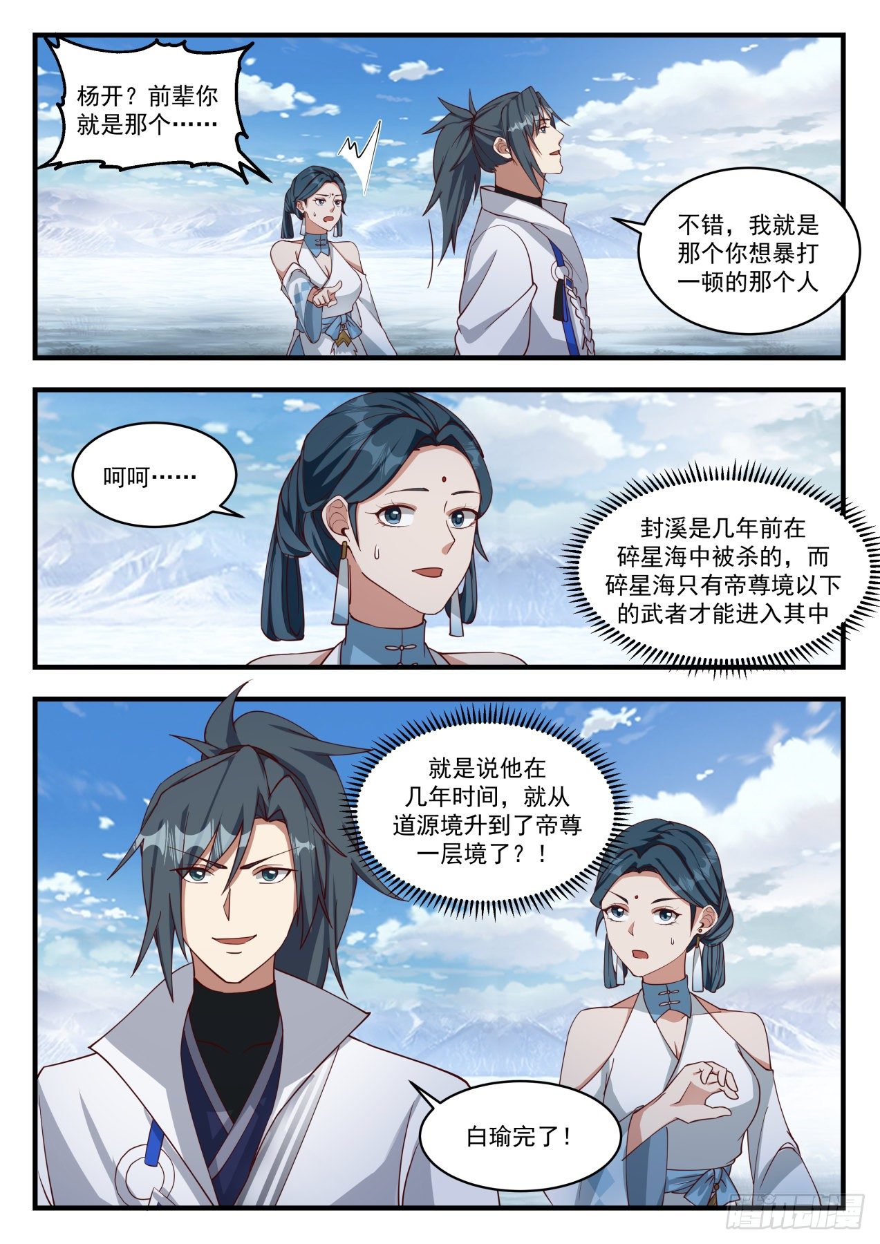 武炼巅峰苏颜漫画,冰心谷篇姬瑶回归2图