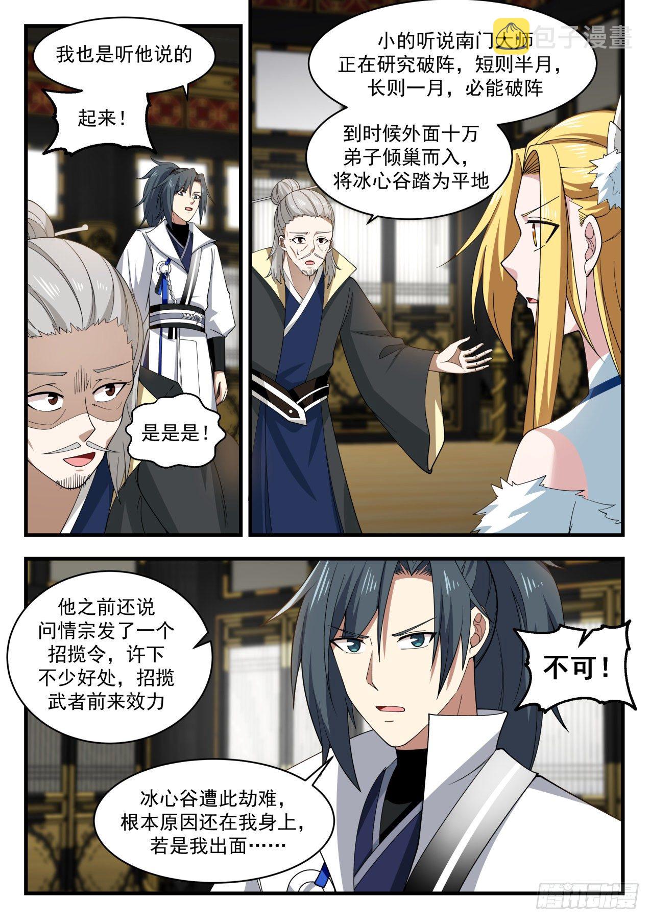 武炼巅峰动漫全集免费观看完整版星辰影院漫画,冰心谷篇南门大军3图