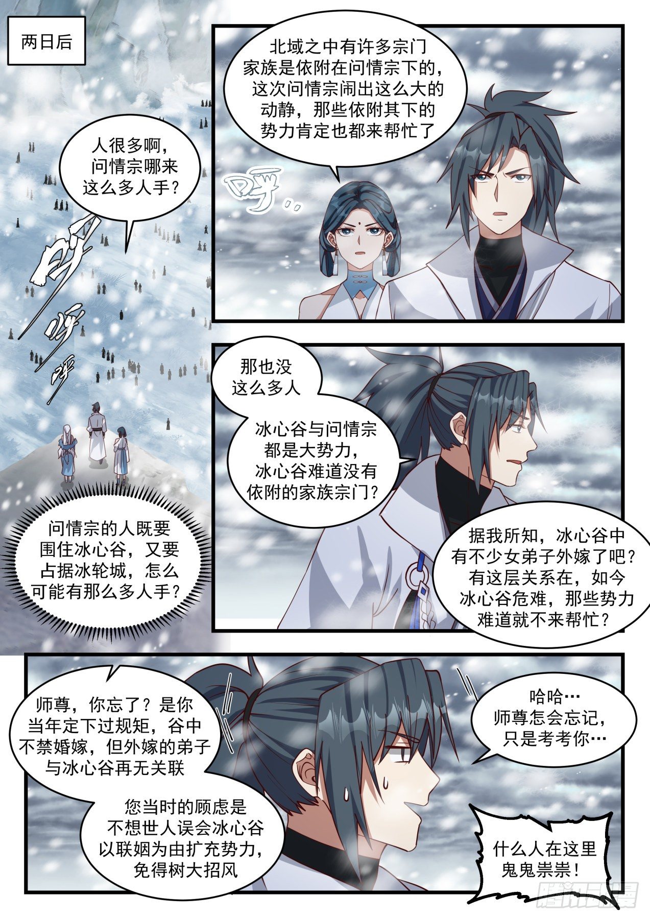 武炼巅峰苏颜漫画,冰心谷篇姬瑶回归4图