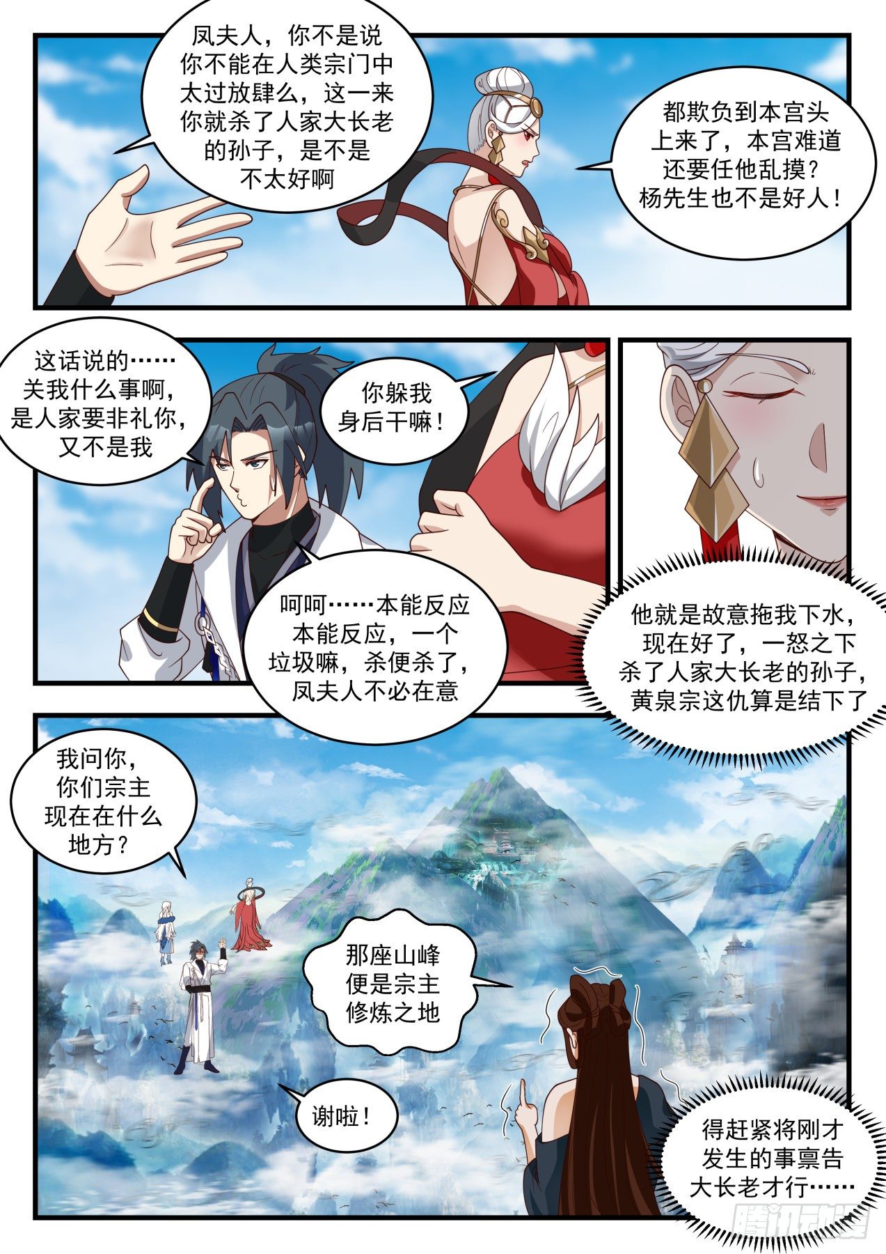 武炼巅峰漫画免费观看漫画,冰心谷篇子不教父之过5图