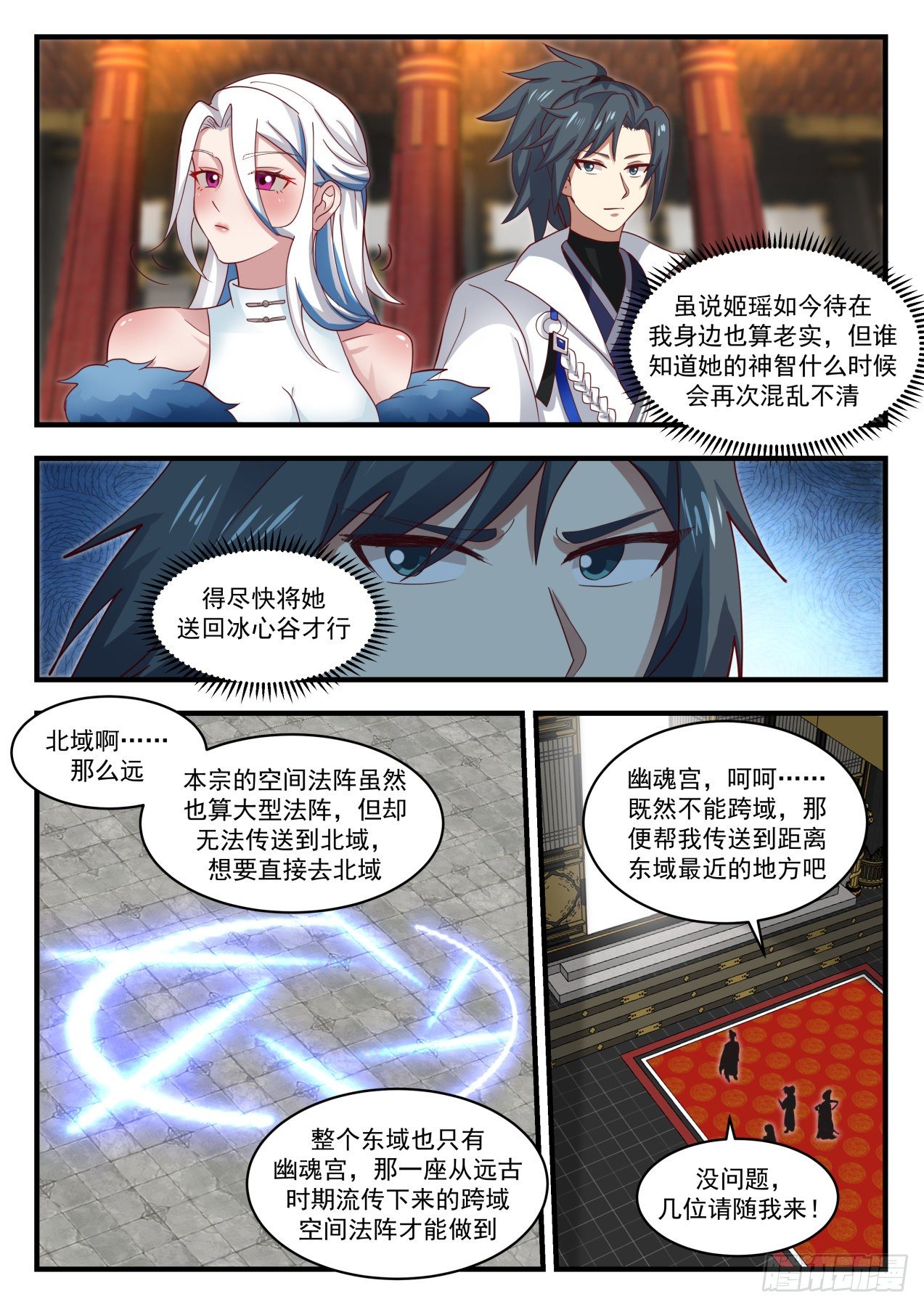 武炼巅峰小说全文在线阅读漫画,冰心谷篇旧病复发3图