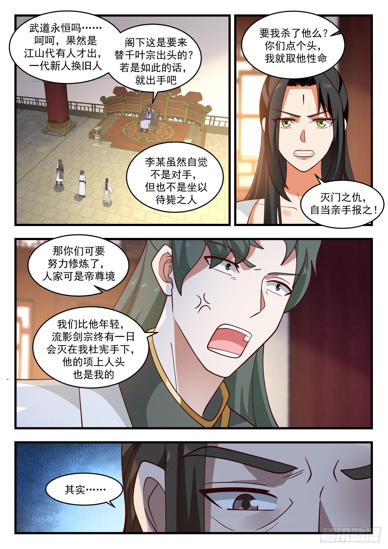 武炼巅峰漫画免费下拉式漫画,流影城篇鱼儿上钩了5图