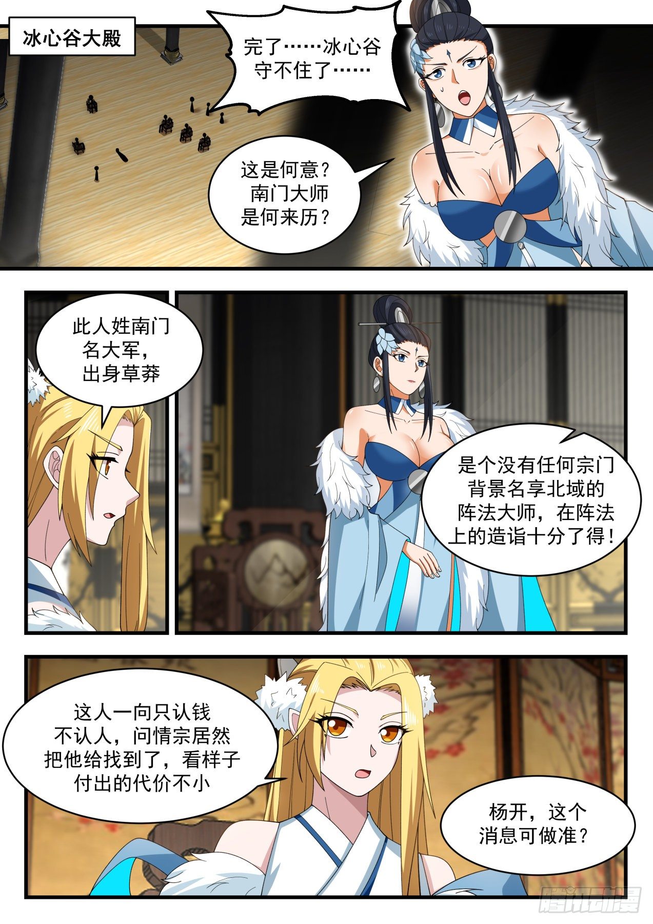 武炼巅峰动漫全集免费观看完整版星辰影院漫画,冰心谷篇南门大军2图