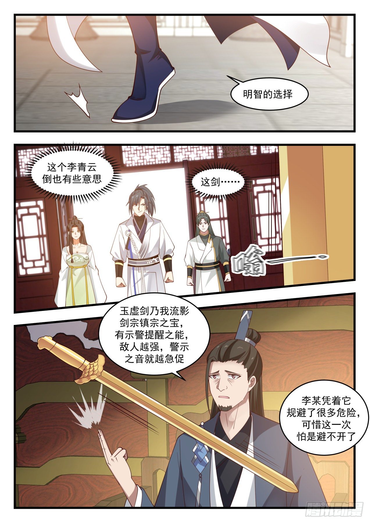 武炼巅峰漫画免费下拉式漫画,流影城篇鱼儿上钩了3图