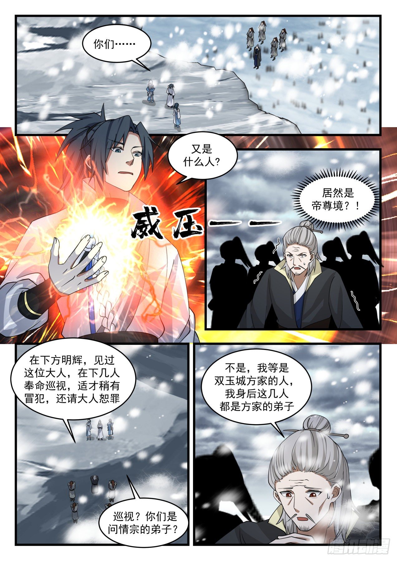 武炼巅峰苏颜漫画,冰心谷篇姬瑶回归5图