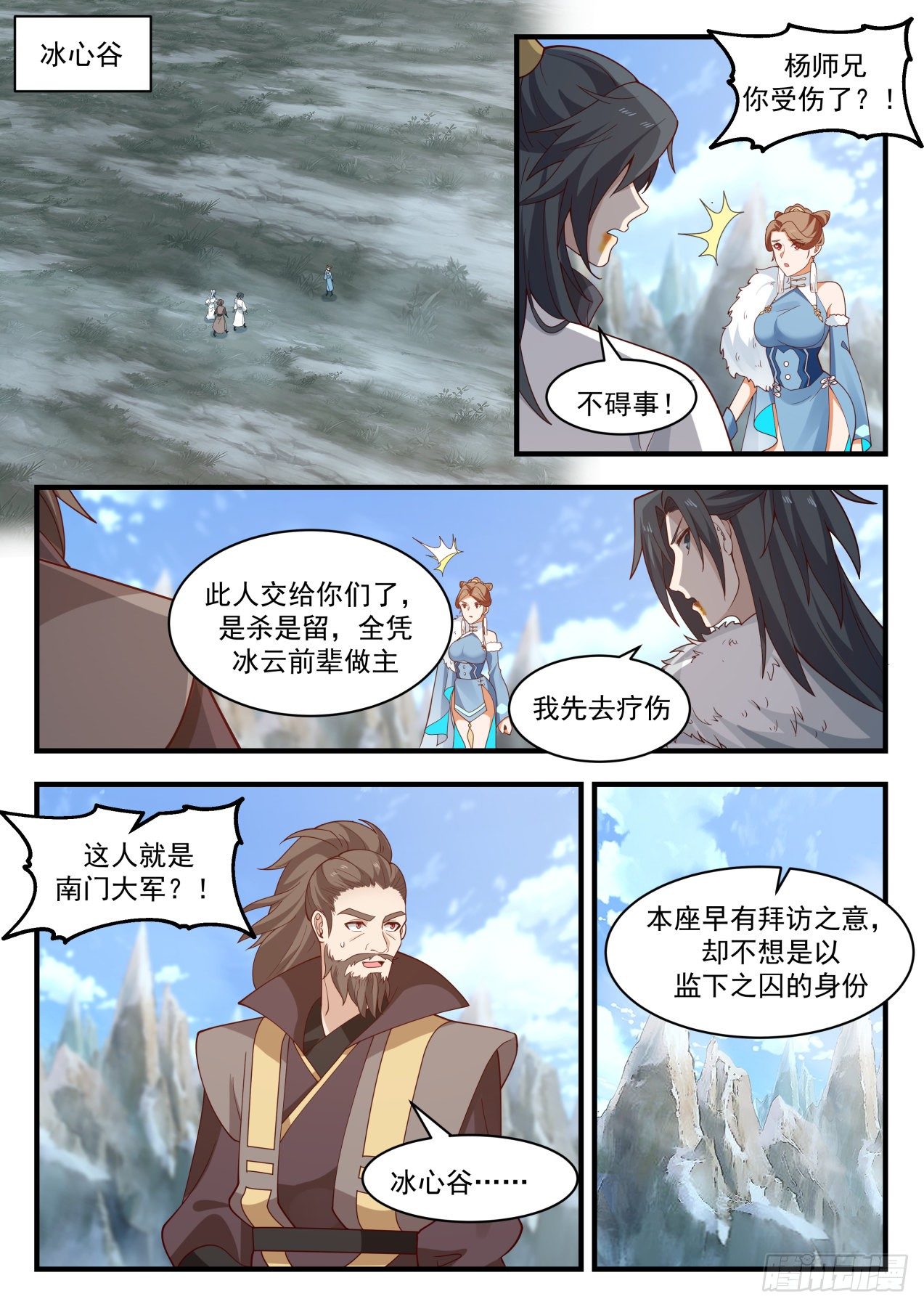 武炼巅峰动漫全集免费观看漫画,冰心谷篇全身而退5图