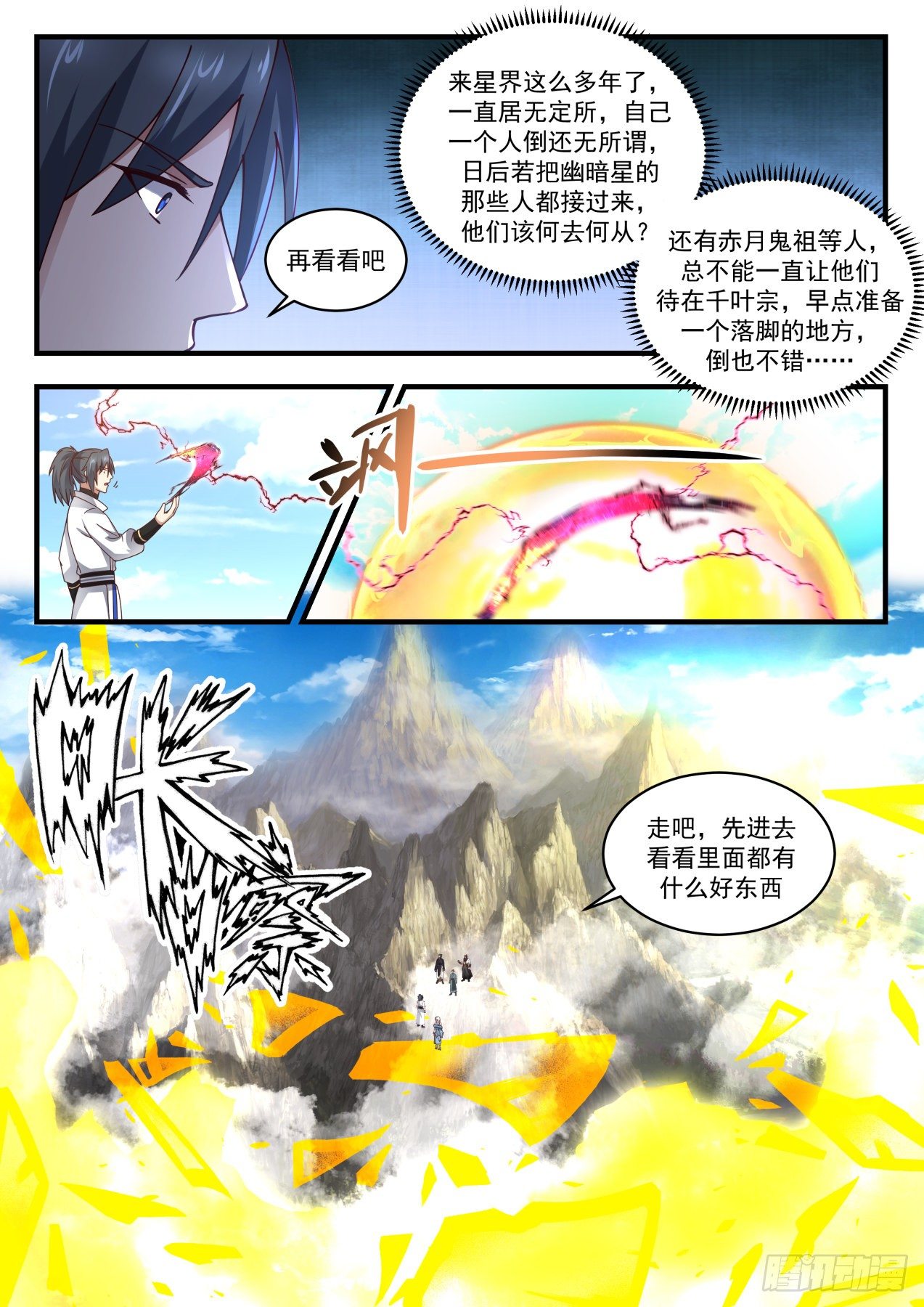 武炼巅峰笔趣阁无弹窗免费阅读漫画,冰心谷篇极品源晶5图