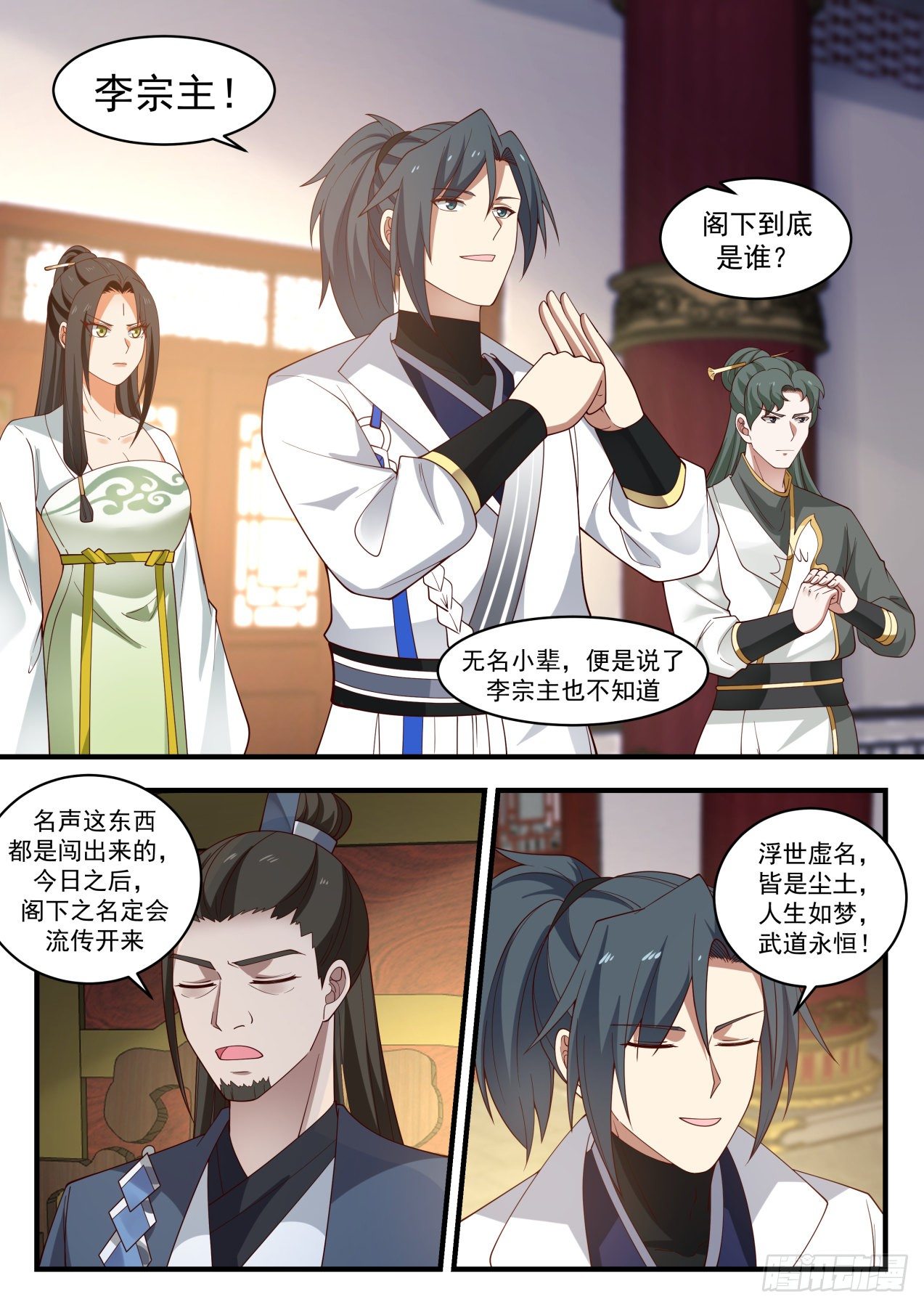 武炼巅峰漫画免费下拉式漫画,流影城篇鱼儿上钩了4图