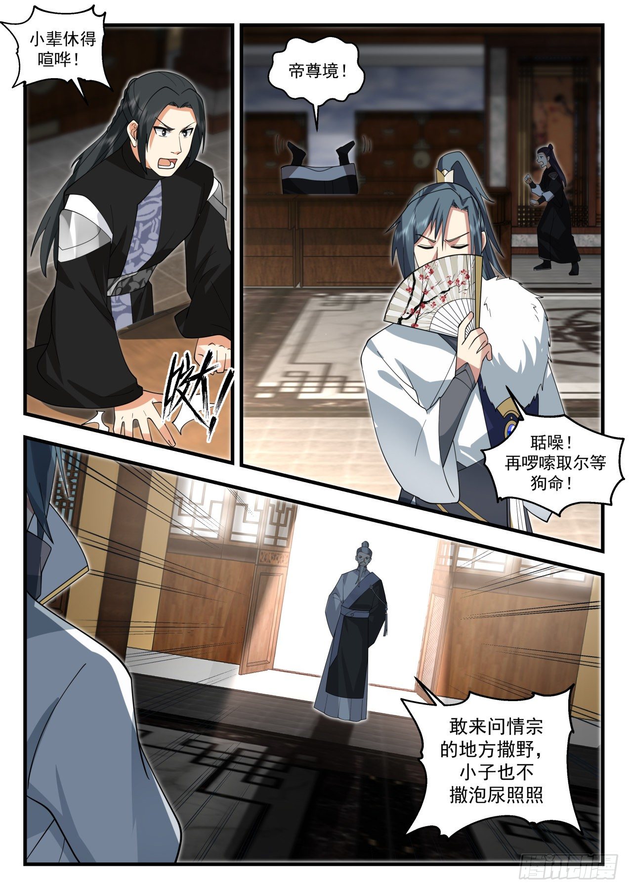 武炼巅峰39漫画,冰心谷篇假冒箫白衣5图